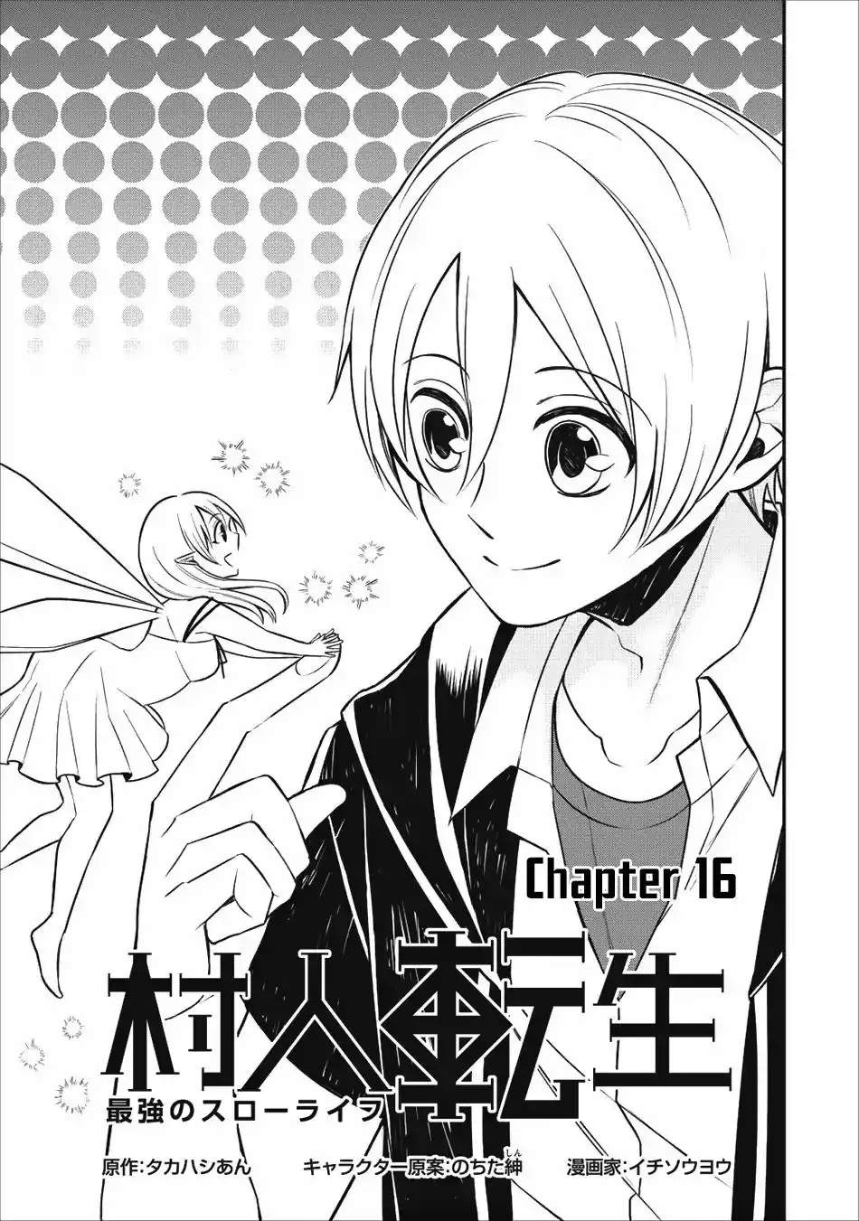 Murabito Tensei: Saikyou no Slow Life Chapter 16 2